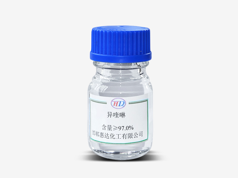 異喹啉